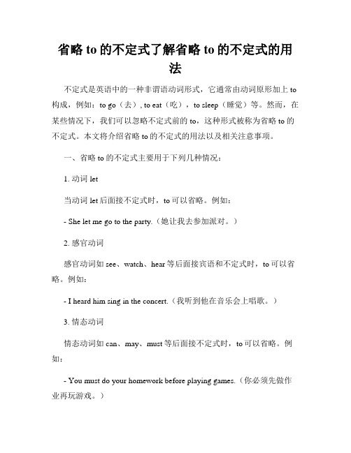 省略to的不定式了解省略to的不定式的用法