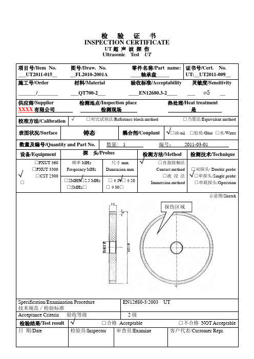 UT无损探伤报告(中英文版)
