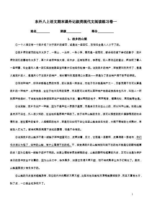 故乡的山梨  李辉英 - 副本