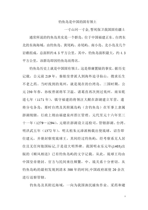 钓鱼岛是中国的固有领土