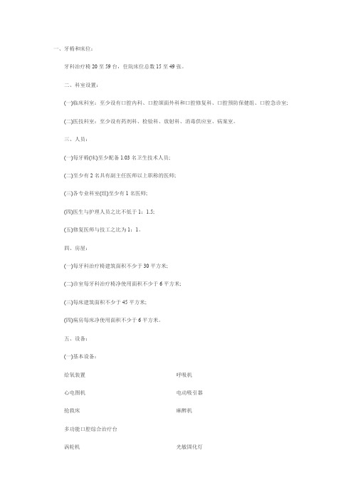 二级口腔医院基本标准