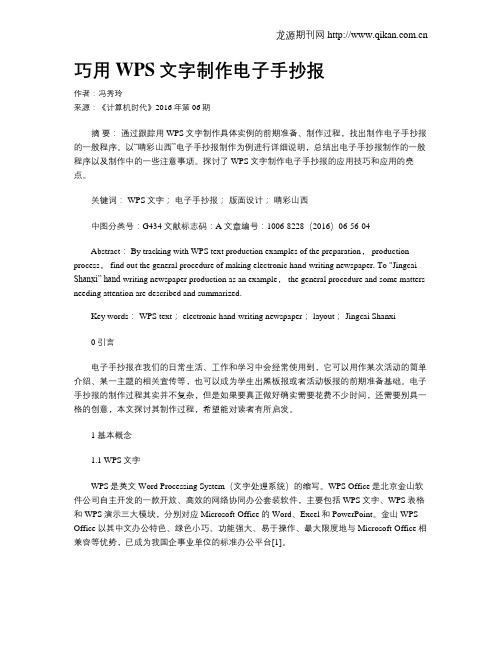 巧用WPS文字制作电子手抄报