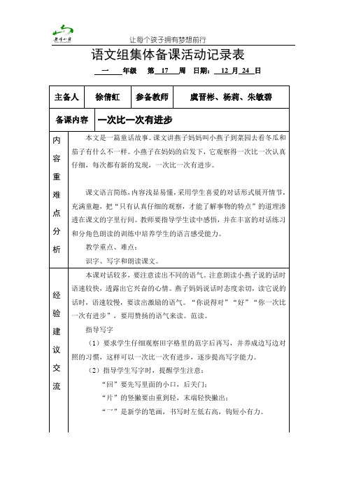 语文集体备课记录表1
