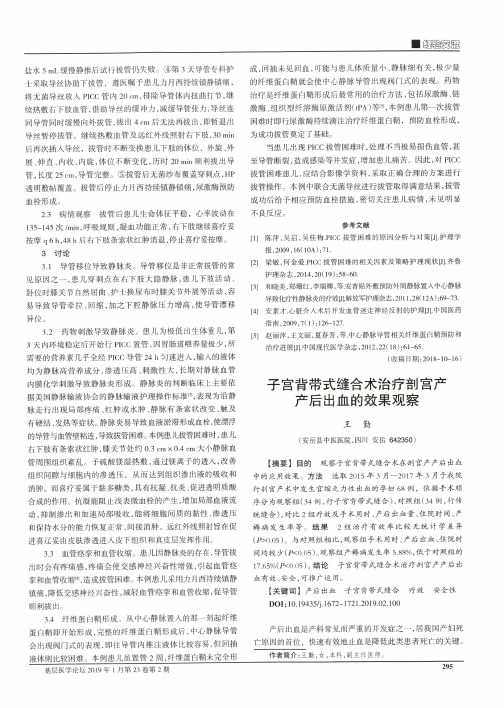 子宫背带式缝合术治疗剖宫产产后出血的效果观察