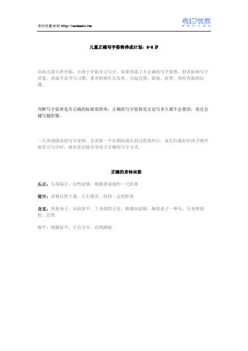 儿童正确写字姿势养成计划：6-8岁