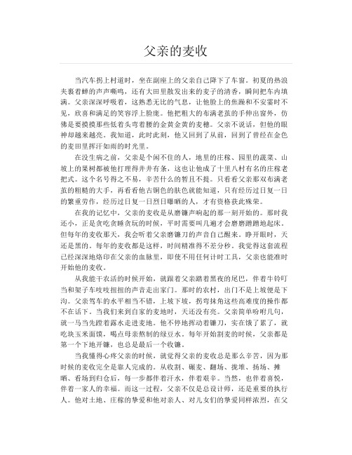 散文父亲的麦收