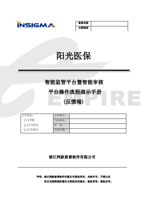 智能审核操作手册 - 反馈端