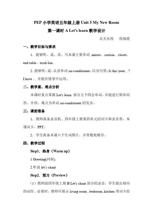PEP小学英语五年级上册Unit_5_My_New_Room.A教学设计