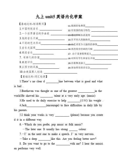 九上unit5英语内化学案