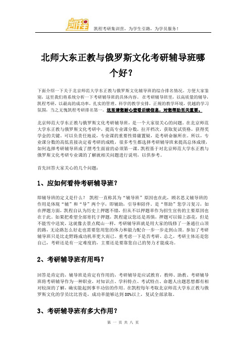 北师大东正教与俄罗斯文化考研辅导班哪个好？