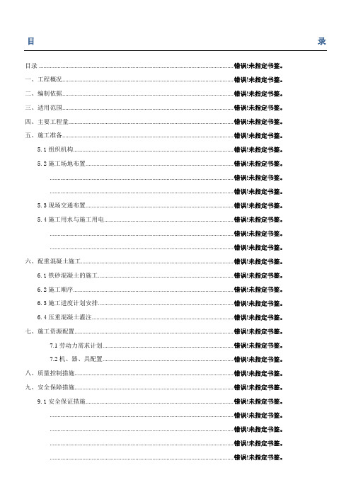 钢箱梁配重混凝土专项施工方案