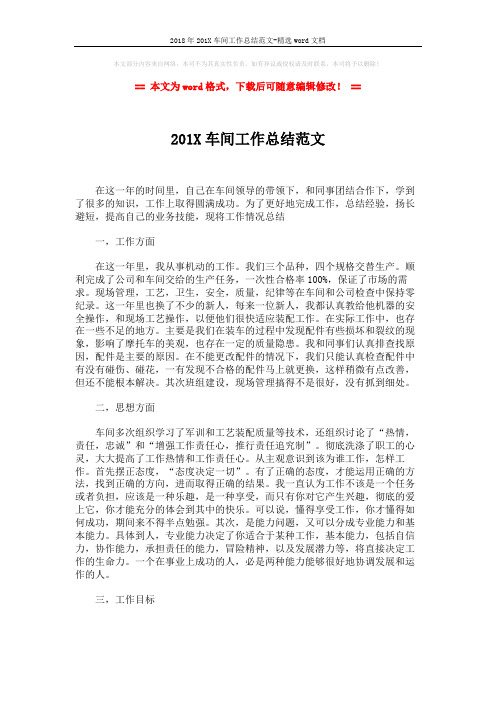 2018年201X车间工作总结范文-精选word文档 (2页)