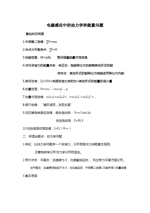 电磁感应中的动力学与能量问题