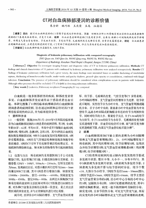 CT对白血病肺部浸润的诊断价值