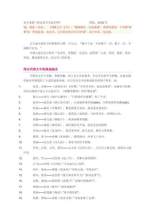 古诗词诗句取名法好名字大全