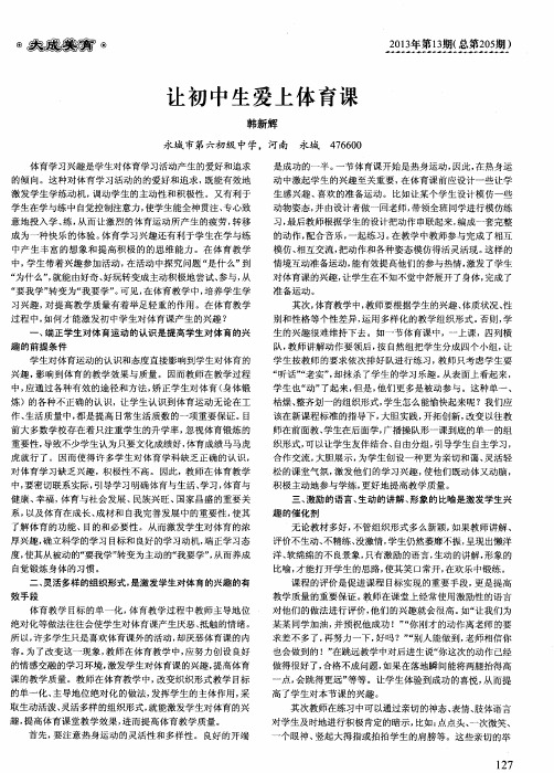 让初中生爱上体育课
