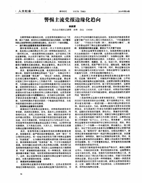 警惕主流党报边缘化趋向