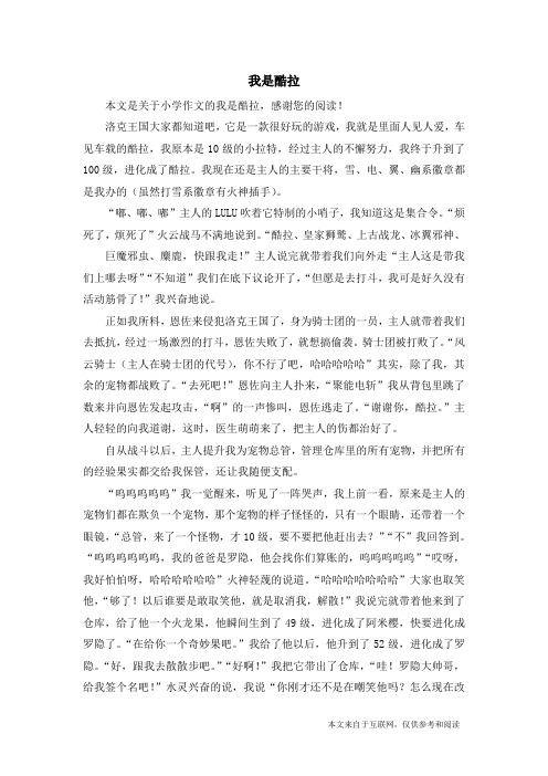 我是酷拉_小学作文