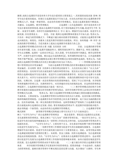 高等学校公选课程教学管理模式探析
