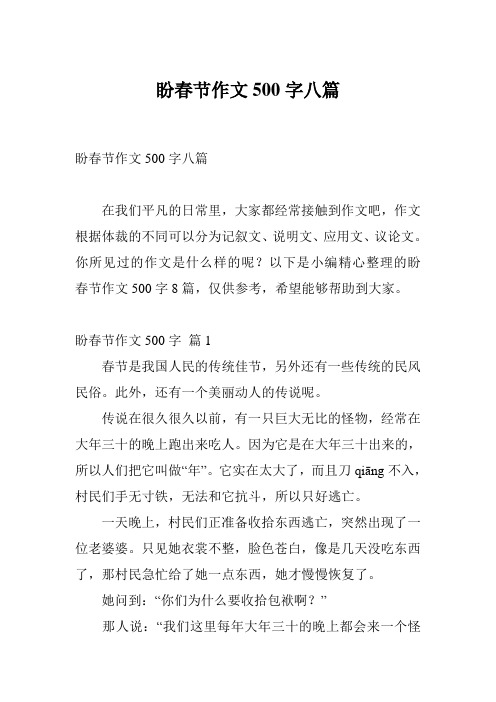 盼春节作文500字八篇
