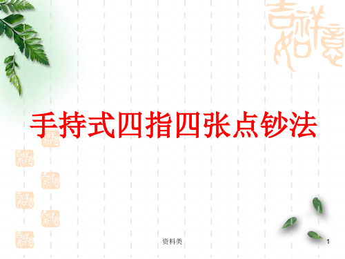 手持式四指四张点钞法[知识研究]