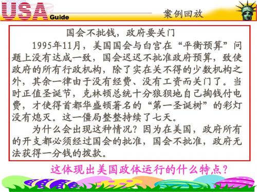 【新人教版】高中政治选修三专题3-3美国的三权分立制