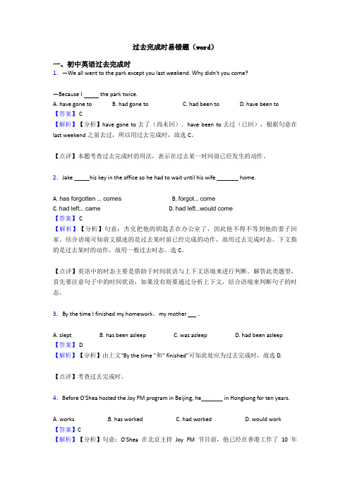 过去完成时易错题(word)