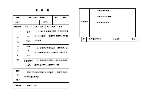 新青岛版小学数学四年级上册第单元信息窗口2教学案1