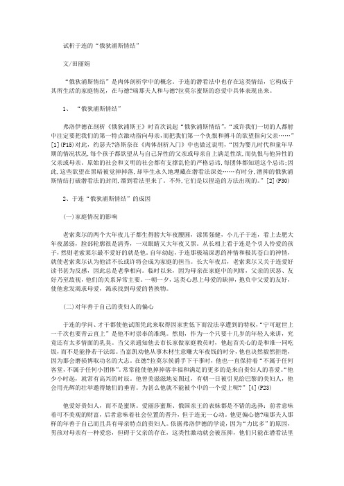 试析于连的“俄狄浦斯情结”