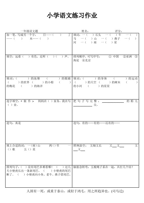 小学一年级语文延伸练习I (74)