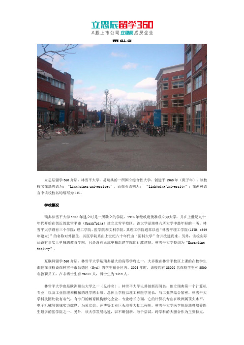 立思辰留学360：林雪平大学硕士基本条件