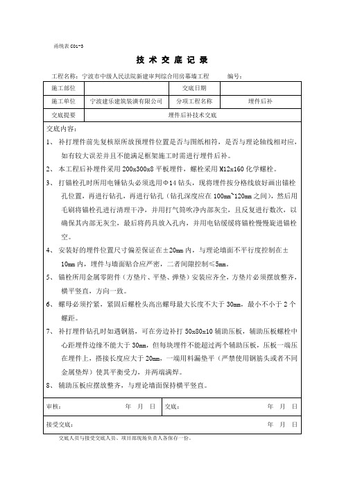 2.4.1埋件后补技术交底