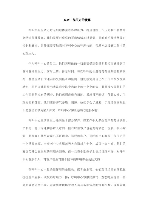 座席工作压力的缓解
