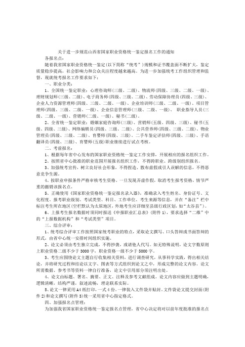 山西职业技能鉴定中心进一步规范秘书资格考试报名工作通知