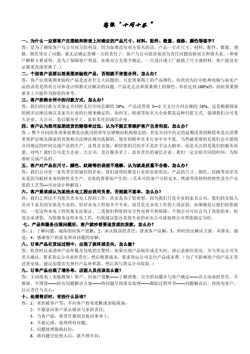 客服十问十答