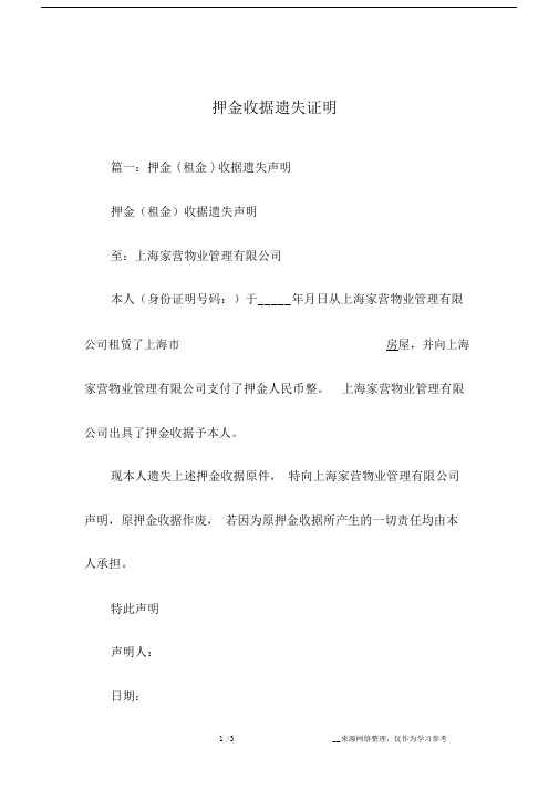 押金收据遗失证明.docx