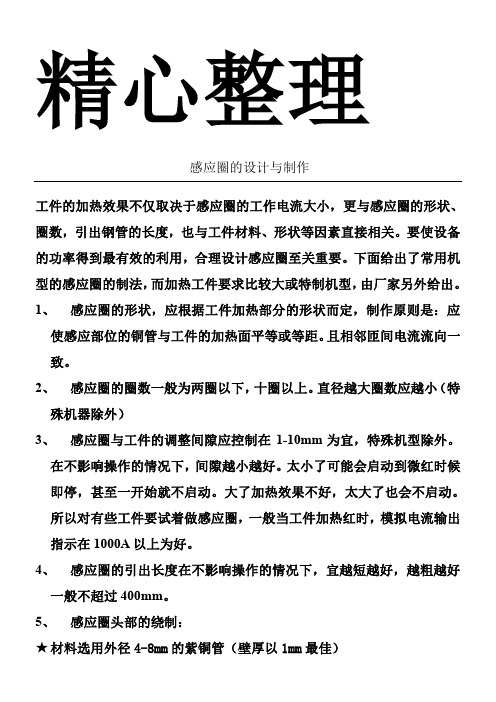 高频机的感应圈的设计与制作