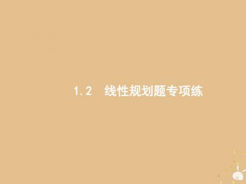 高考数学二轮复习专题一常考小题点2.1.2逻辑推理小题专项练课件文