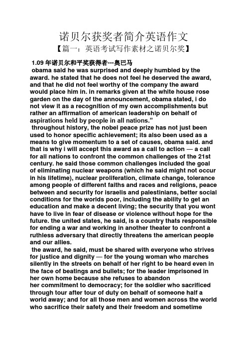 作文范文之诺贝尔获奖者简介英语作文