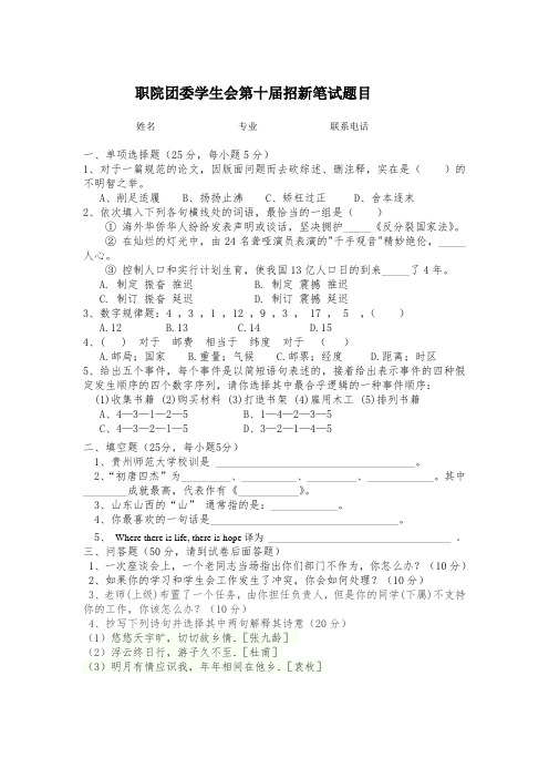 职业技术学院第十届学生会招新笔试题目