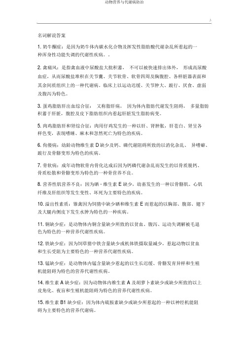 动物营养与代谢病防治