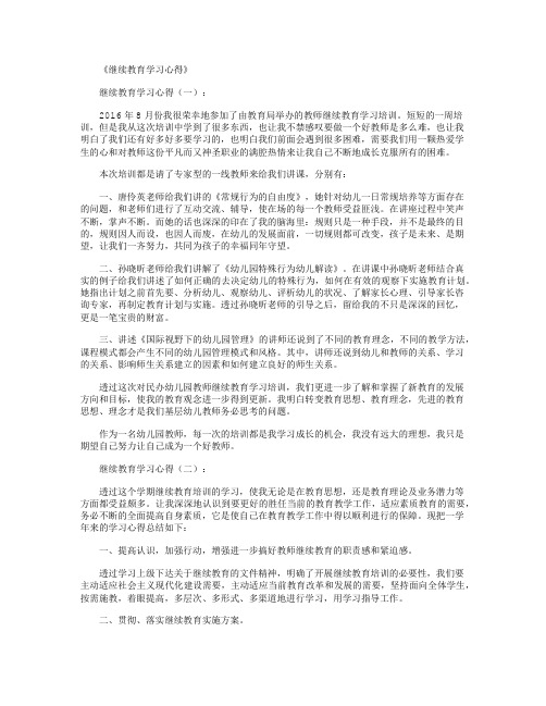 继续教育学习日志15篇