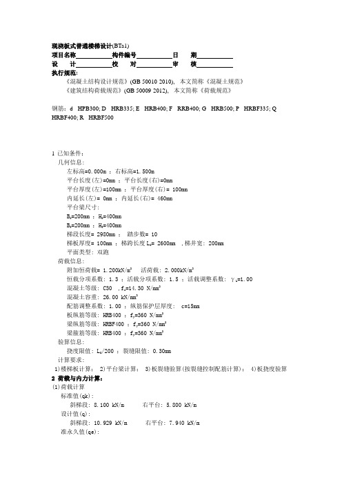 1.3、1.5楼梯计算