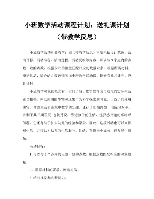小班数学活动教案：送礼物教案(附教学反思)