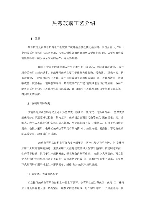 热弯玻璃工艺介绍