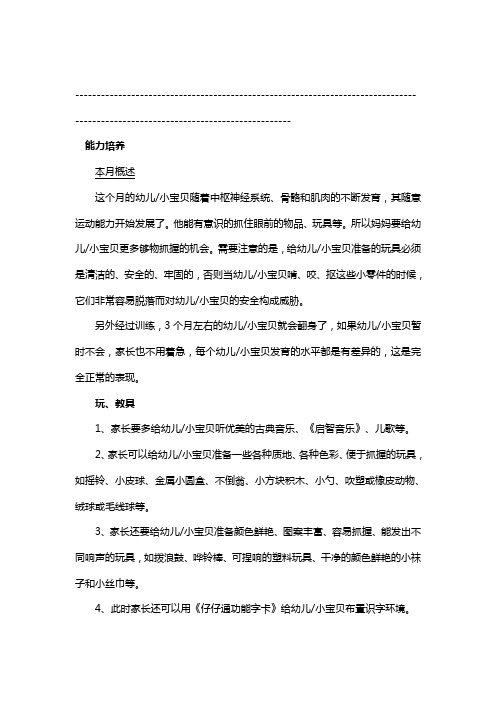 最新整理幼儿早教育儿第03个月的计划和方案