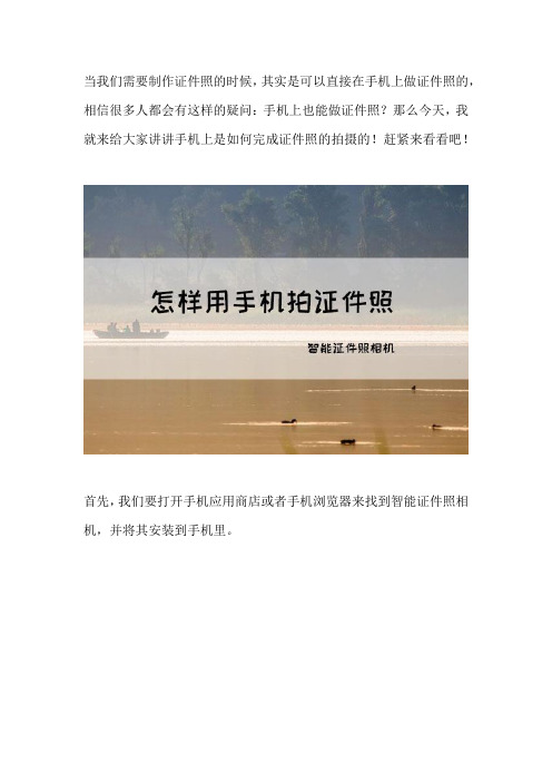 手机上如何才可以制作证件照