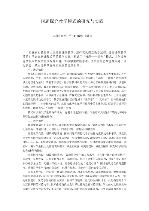 问题探究教学模式的研究与实践