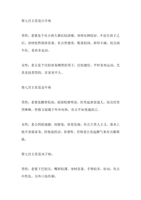 占星--七宫主星看另一半的模样
