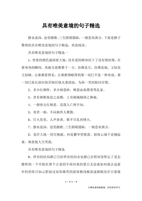 具有唯美意境的句子精选-经典语句